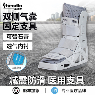 【顺丰加急】踝关节骨折扭伤固定