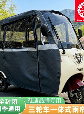雅迪c18三轮车雨棚雅笛C16C18三轮车全封闭遮阳防雨四季两用加厚