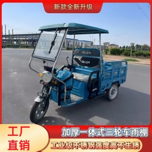 新款加厚三轮车不锈钢前车头棚遮阳透明篷驾驶室玻璃全封闭挡雨棚