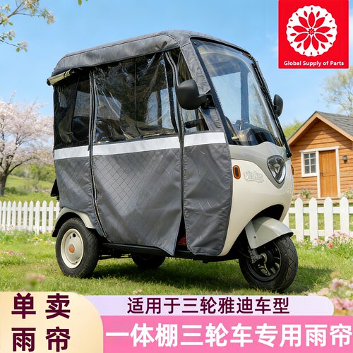 雅迪c16三轮车雨棚电动三轮车一