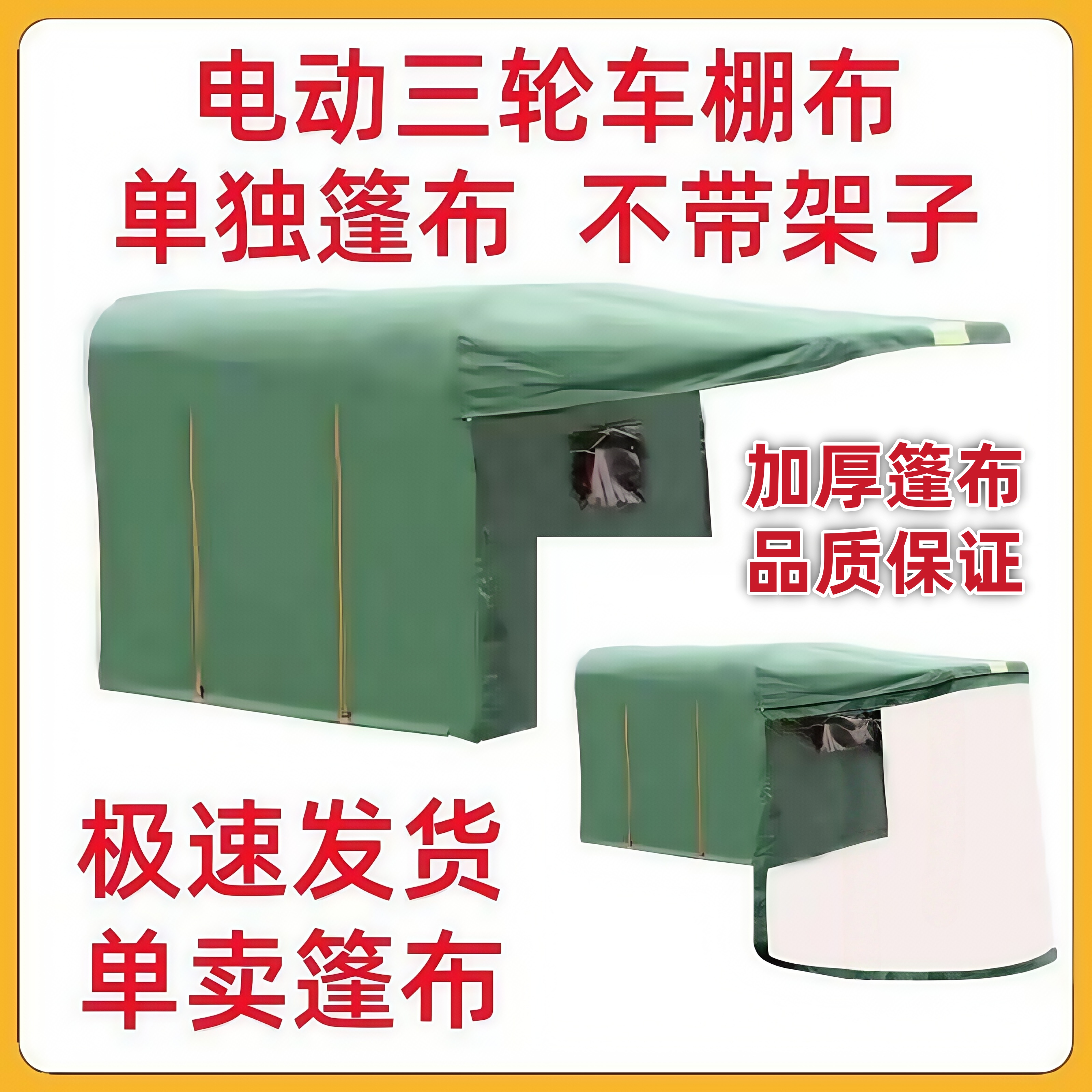 电动三轮车蓬遮阳蓬加厚全封闭牛津布雨篷电瓶三轮雨棚蓬车棚篷布