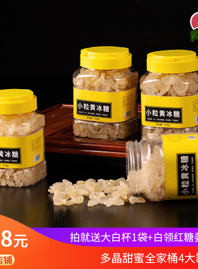 多晶黄冰糖4罐全家桶4600g碎冰糖甜水酵素泡茶柠檬烹饪调味老冰糖