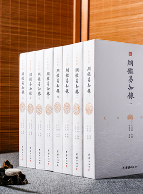 纲鉴易知录（《古文观止》作者吴乘权影响最广的通史经典，梁启超、吕思勉、林语堂、顾颉刚等国学大家从小熟读，