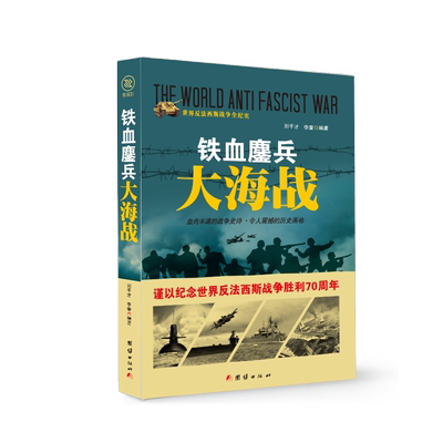 铁血鏖兵大海战