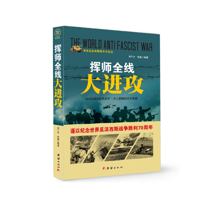 挥师全线大进攻