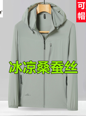 啄木鸟桑蚕丝防晒衣男士户外夏天旅行防晒服防紫外线中年连帽外套