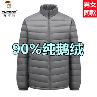 90鹅绒轻薄羽绒服男2025年秋冬立领轻型男女同款 保暖鹅绒内胆外套