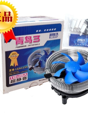 超频三青鸟3 CPU散热器775/1150/1155 AMD台式机电脑静音CPU风扇