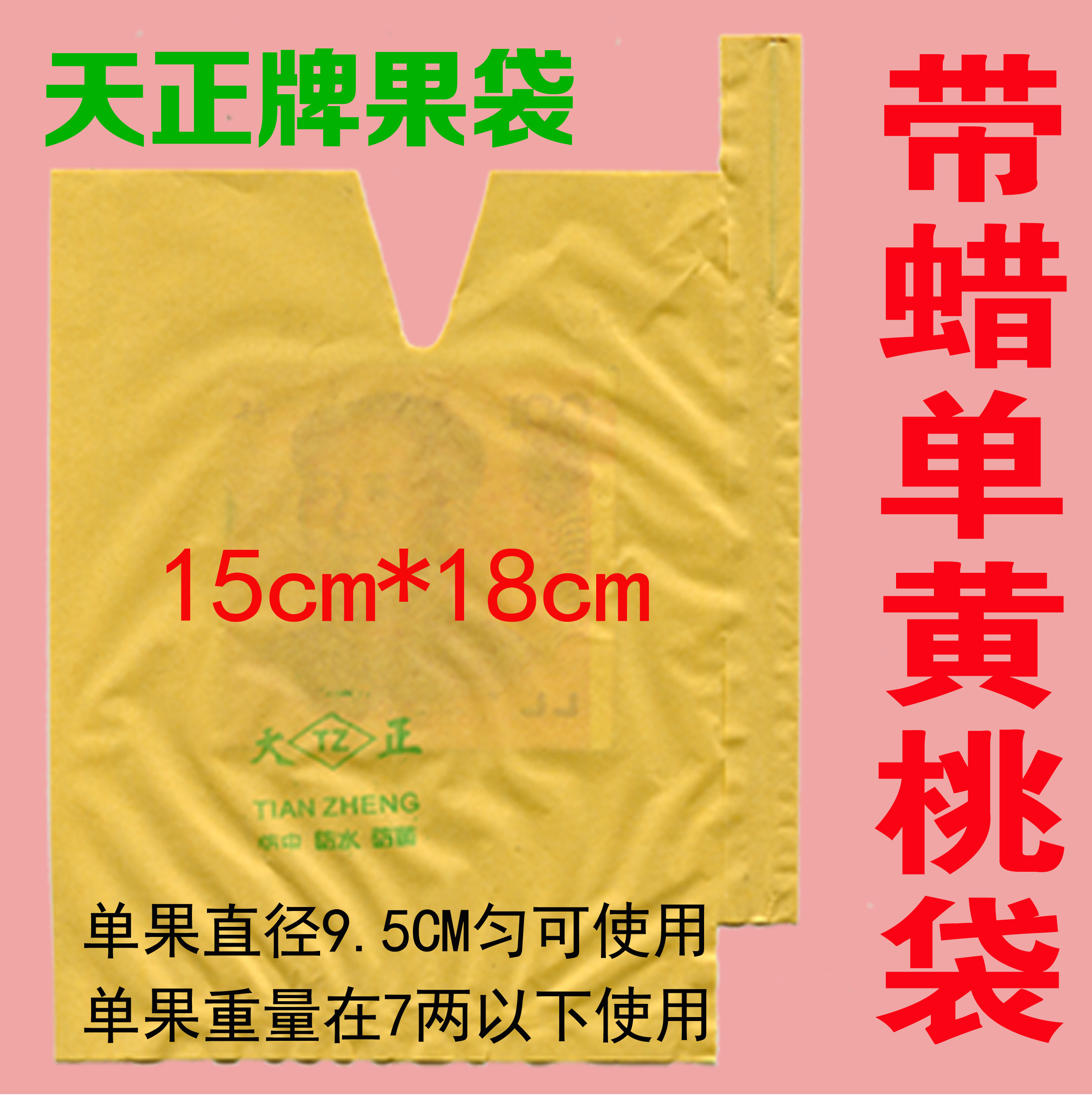 阳山奉化鹰嘴桃脆蜜桃袋套袋桃子育果袋防水虫鸟园艺用品厂价包邮