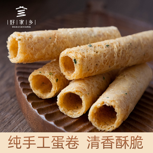 好家乡旗舰店手工原味鸡蛋卷酥办公室儿童网红零食小吃饼干糕点心