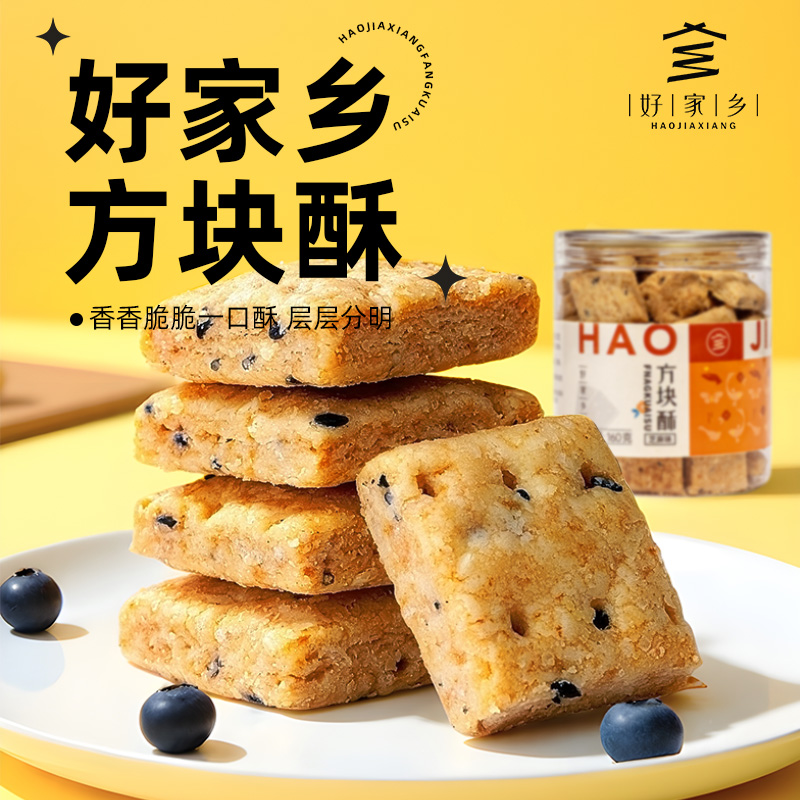 好家乡黑白芝麻方块酥饼干老人小孩零食品茶点心办公室追剧小吃