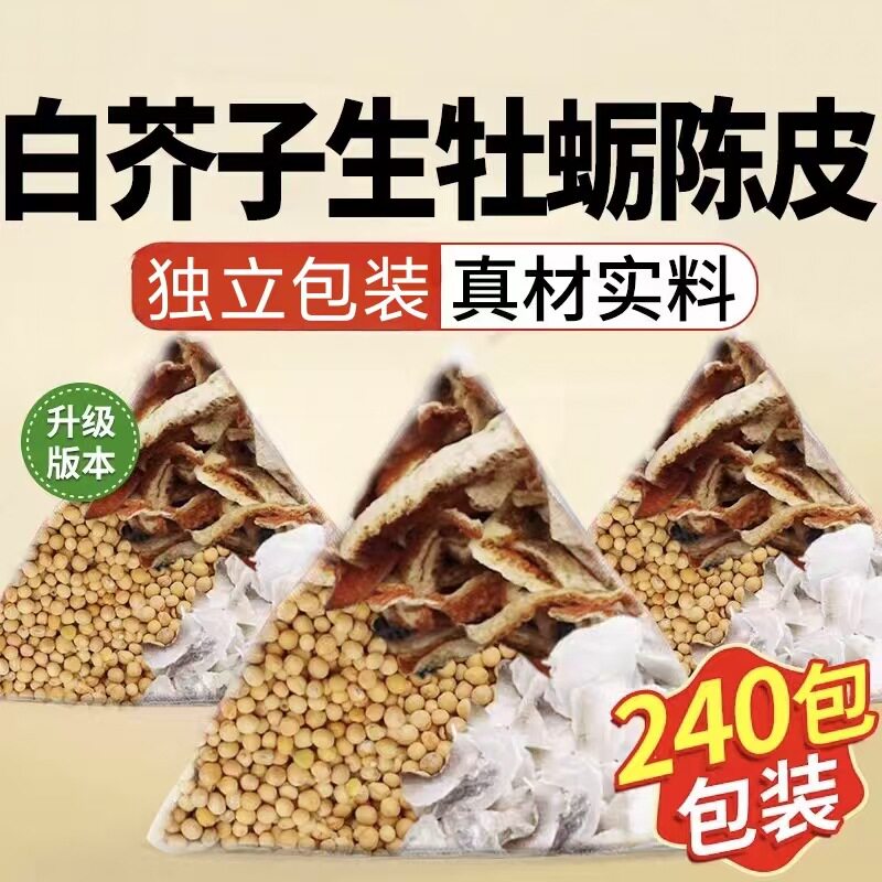 白芥子生牡蛎陈皮组合正品甄选品质独立包装三角包