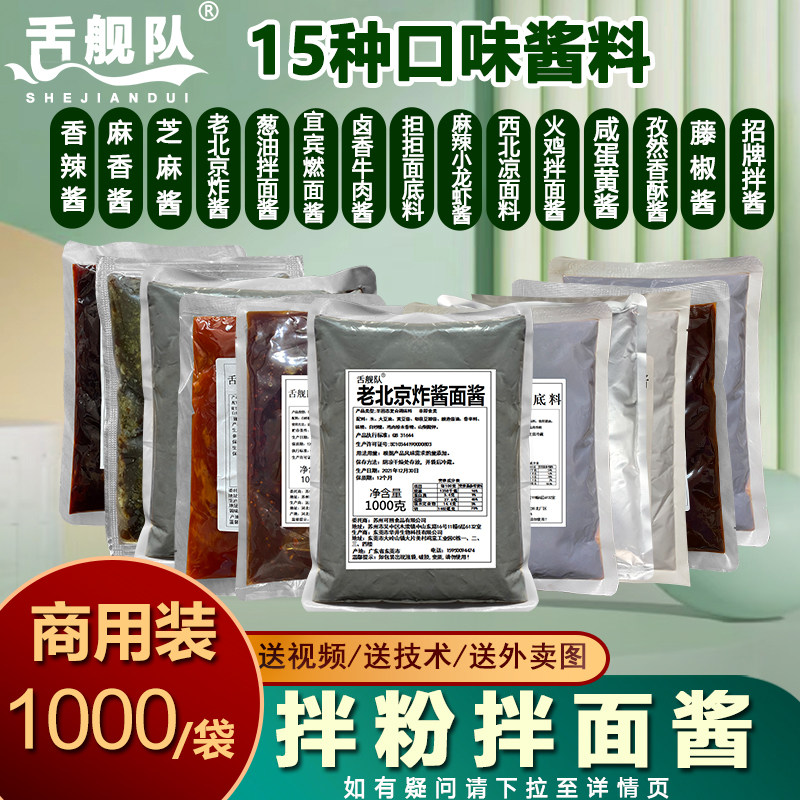 舌舰队葱油拌面拌米粉酱料商用老北京炸酱卤香牛肉担担面宜宾燃面
