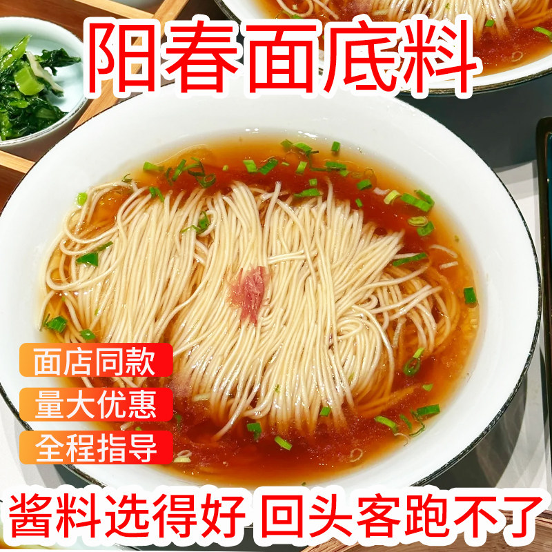 阳春面专用汤底速食汤面调料包商用煮面汤料包面条卤子红汤面高汤