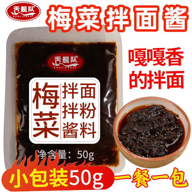 梅菜拌面调料小包装家用拌面浇头炸酱面专用酱料拌粉面条卤子料包