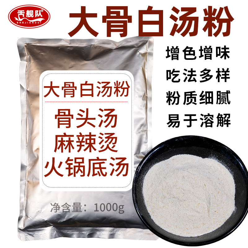 大骨浓汤粉浓缩骨头火锅高汤粉商用猪骨白汤粉筒骨粉浓汤宝调味料