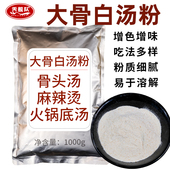 大骨浓汤粉浓缩骨头火锅高汤粉商用猪骨白汤粉筒骨粉浓汤宝调味料