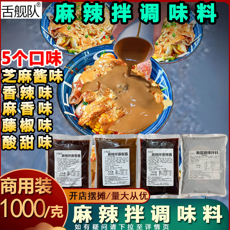 抚顺麻辣拌调料包商用冒菜麻辣烫干拌麻酱拌酱料酸甜麻辣秘制拌料,粮油调味/速食/干货/烘焙,酱类调料,淘宝优惠券,粉丝福利购,淘宝优惠卷