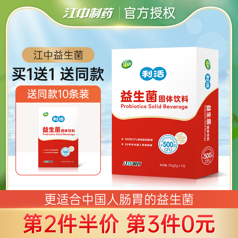 江中利活益生菌粉大人调理儿童孕妇肠胃消化便秘益生元冲剂冻干粉