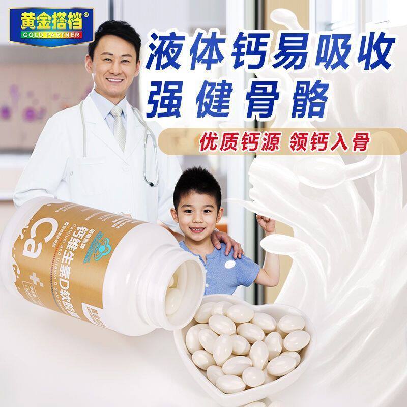黄金搭档钙维生素d软胶囊30粒*3瓶 液体钙中老年钙片成人女性补钙