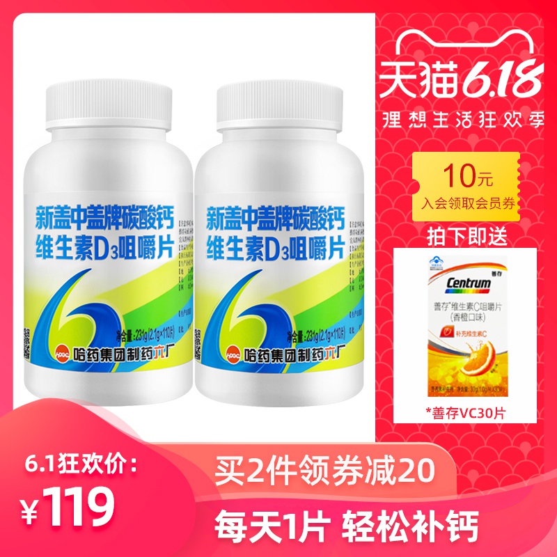 拍1发3]新盖中盖高钙片碳酸钙维生素d3中老年骨质疏松钙片成人钙