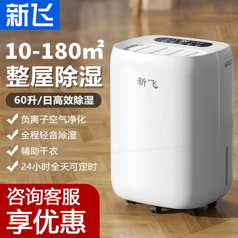 新飞除湿机家用抽湿机除湿器回南