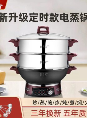 惠当家电炒锅多功能锅蒸煮炒家用