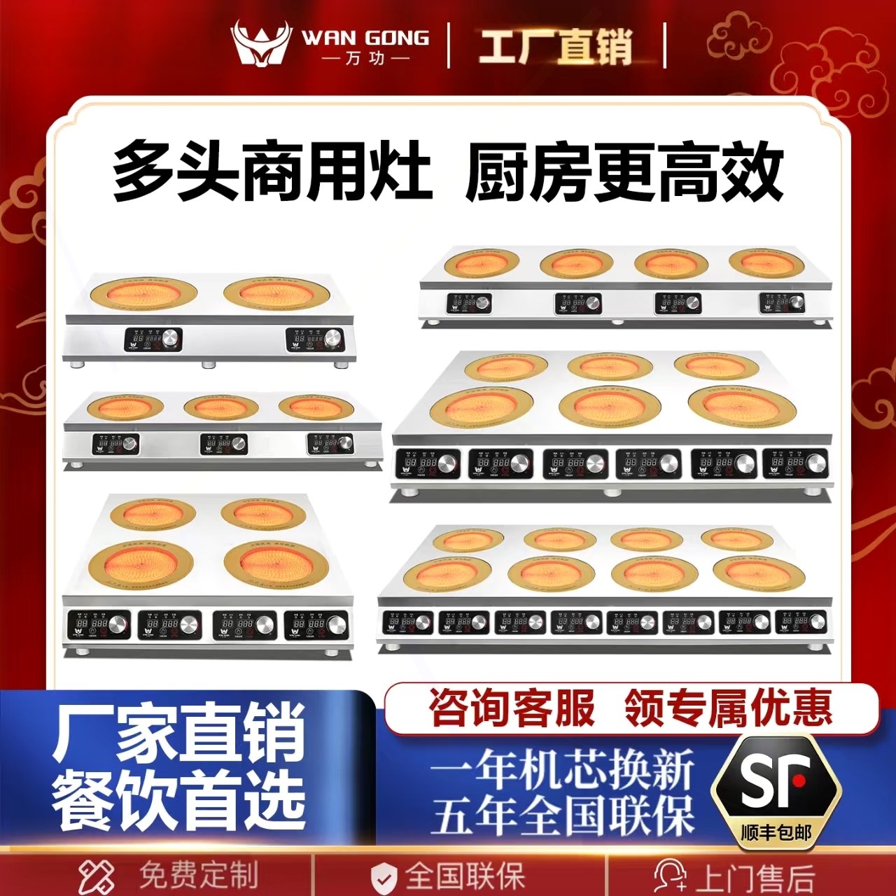 万功商用电磁炉3500W多头大功率