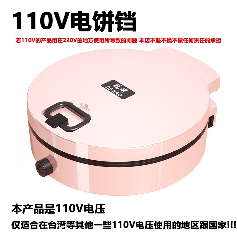 110V伏电饼铛家用博饼机早餐机多