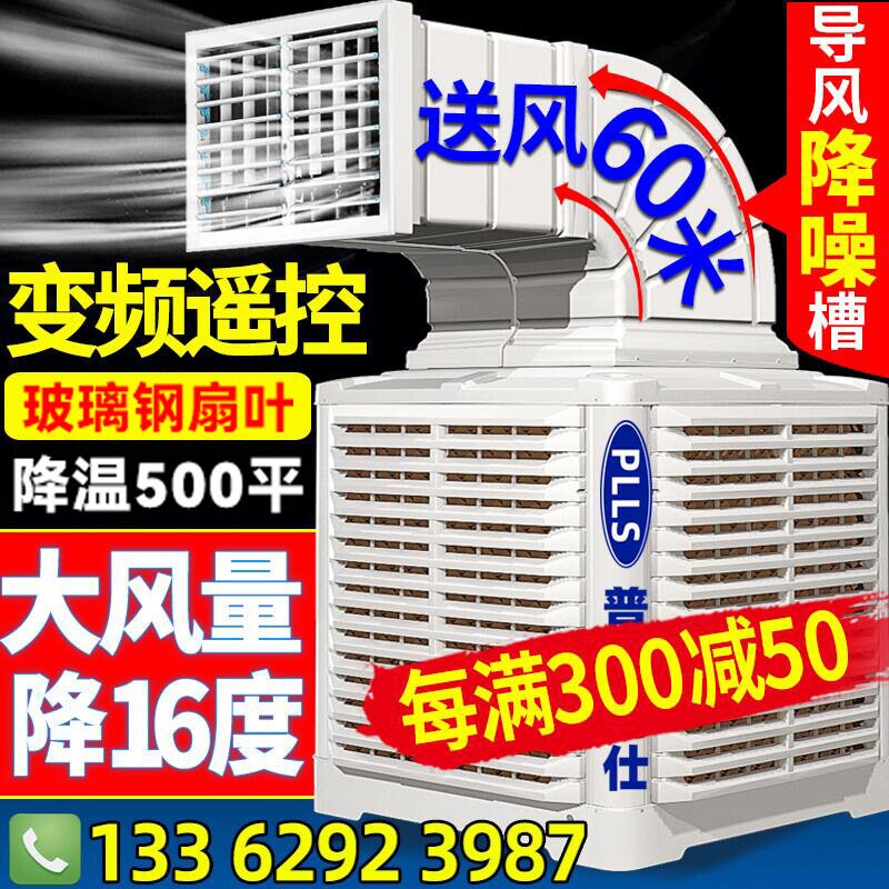 普林勒仕工业冷风机水空调环保水