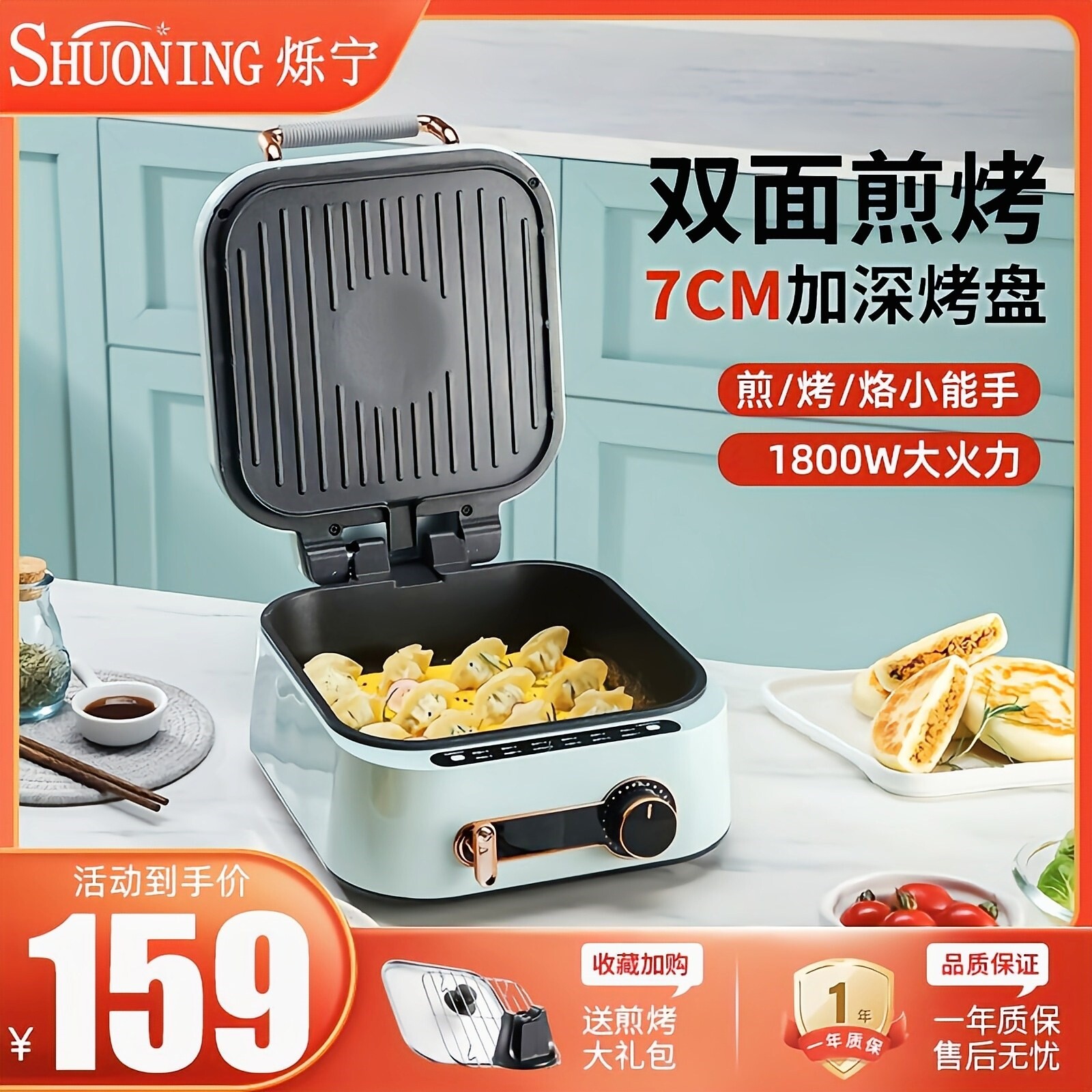 烁宁电饼铛家用双面多功能加大加