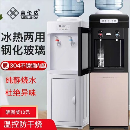 美伦达饮水机家用客厅立式2025新冷制热办公室全自动上置水桶款制