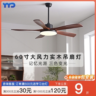 60寸大风力实木吊扇灯北欧家用客频电风扇吊灯厅风扇灯餐厅简约变