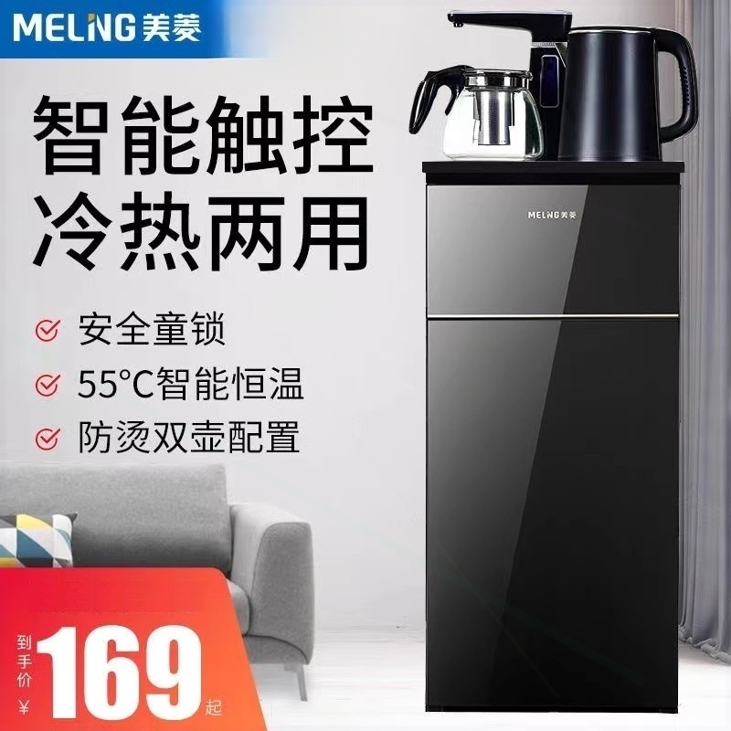 美菱MY-C810茶吧机家用多功能全