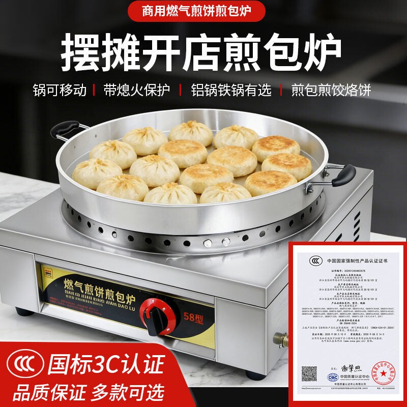 燃气煎包炉商用煤气摆摊生煎包水