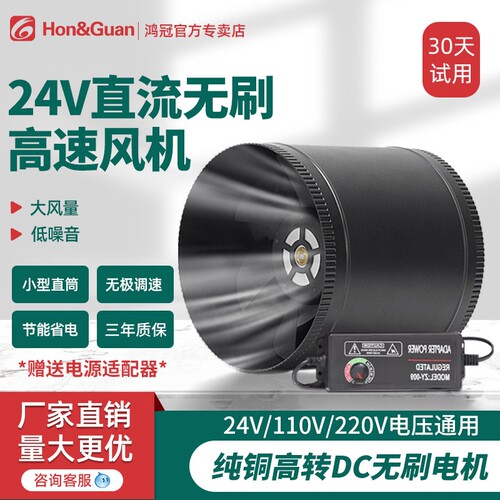 鸿冠24V直流无刷管道抽风机强力/