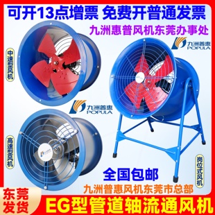九洲普惠EG高速圆筒轴流风机220v力抽风低噪音厨房管道排烟强