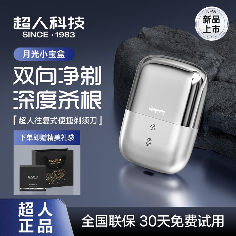 超人便携往复式电动剃须刀男士剃