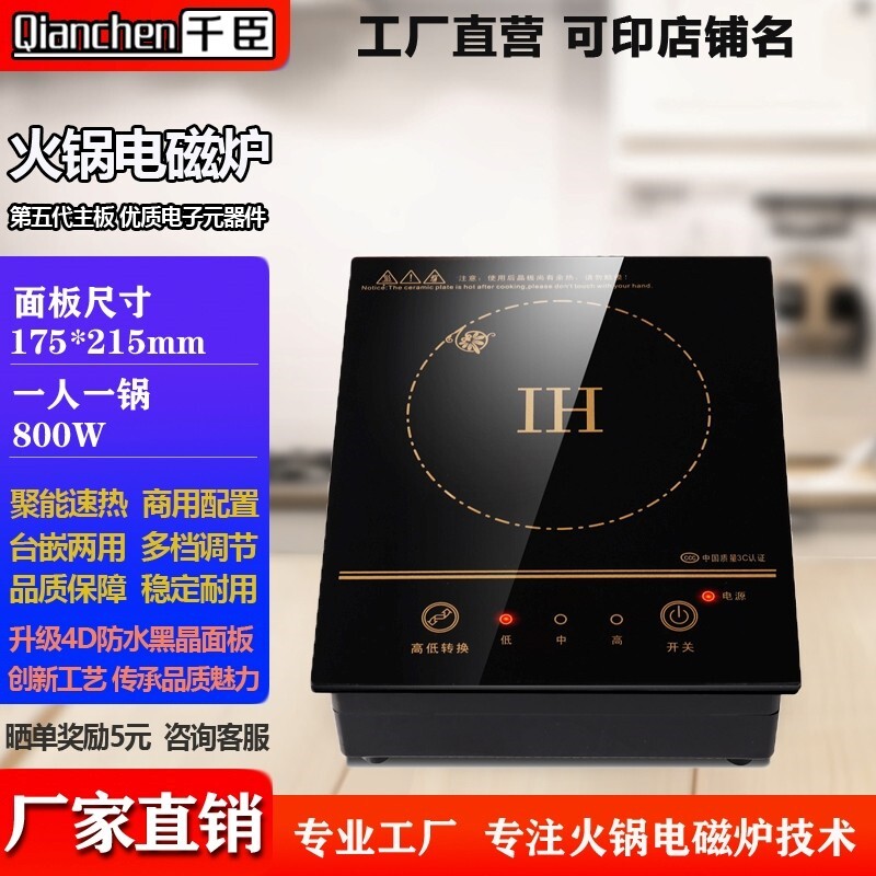 千臣迷你小火锅电磁炉商用方形嵌