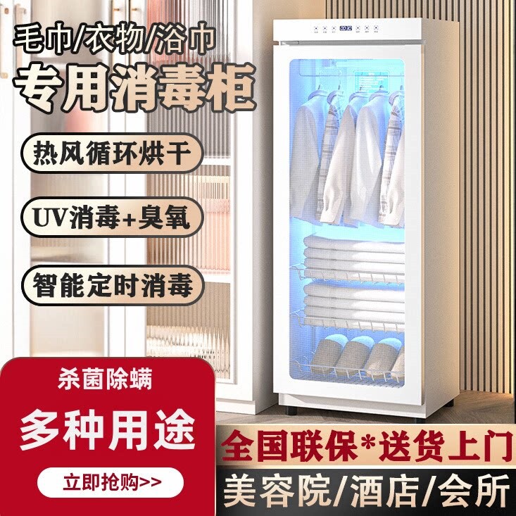 毛巾消毒柜衣服烘干机杀菌除螨净