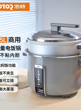 Hotor/浩特 CFXB80-1M新款加高蒸笼8-15L大容量商饭锅加厚不粘内