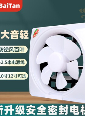 防水厨房排气油烟扇厕所24*24强
