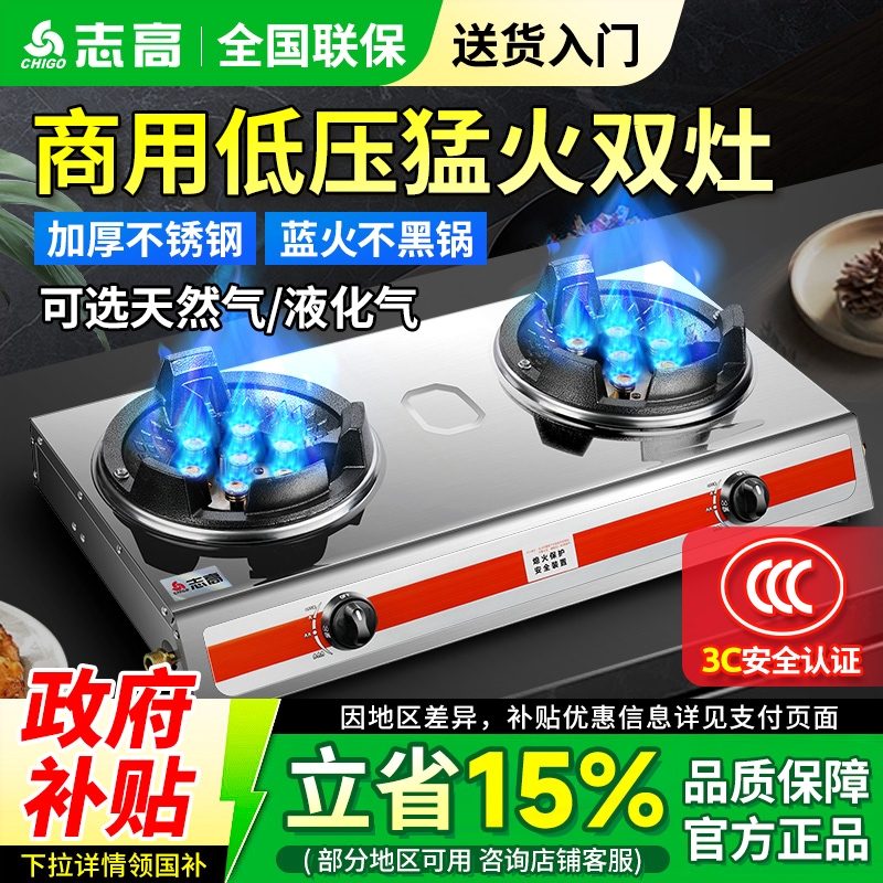 志高商用低压猛火灶双灶不锈钢单