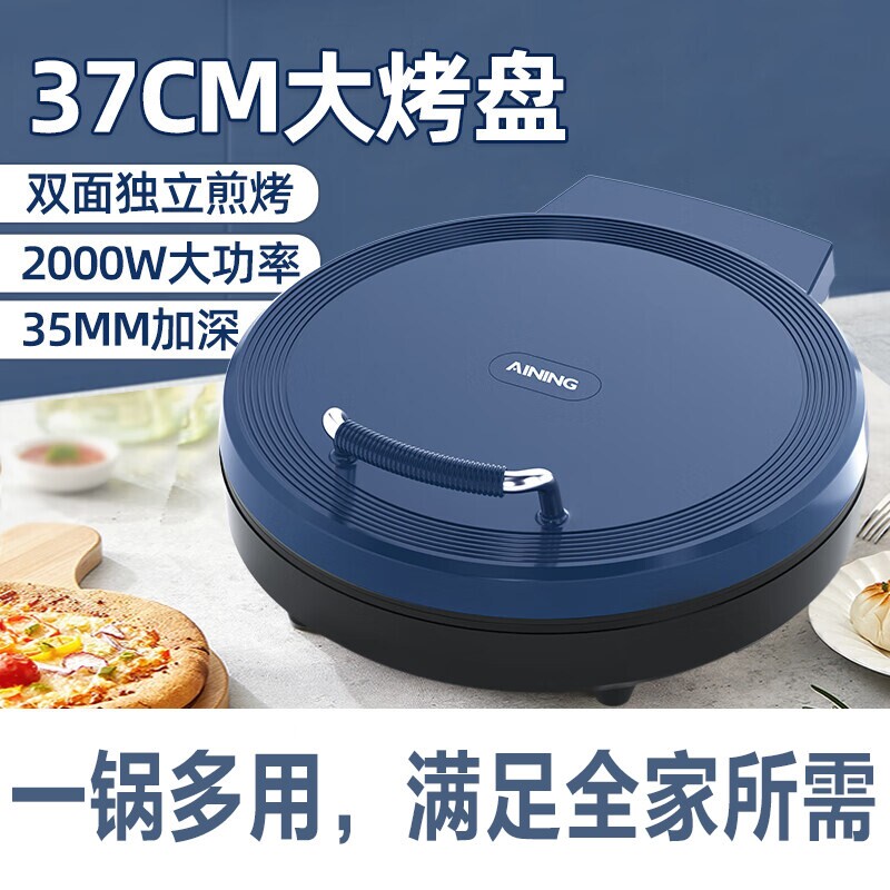 爱宁电饼铛家用双面加热电饼档加饼锅不粘锅深多功能煎饼机烙饼电