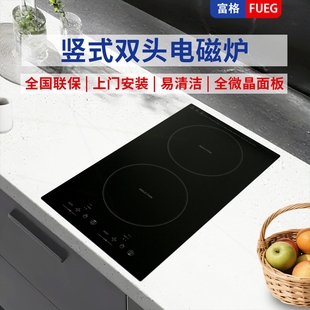 竖款 FUGE嵌入式 双头电磁炉多米诺炉家用智能光波炉爆炒双眼灶电陶