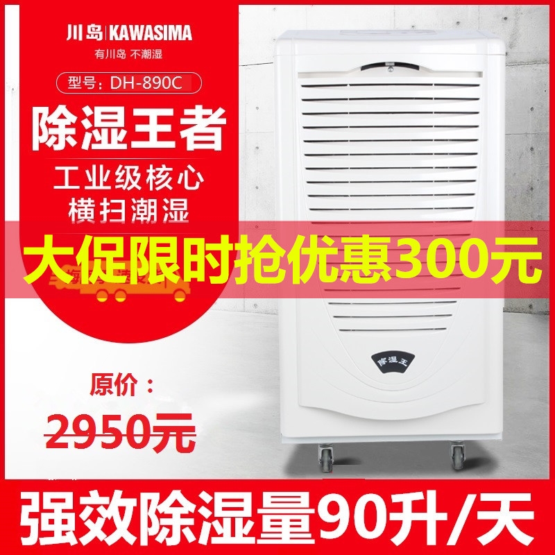 川岛除湿机DH890C大面积商用工业