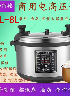 佰德商用电压力锅8L12L15L17L21L大容量高压锅26L33L40L55L65L75L