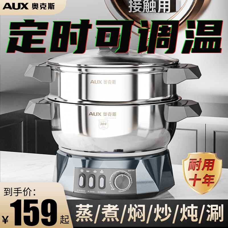 奥克斯304不锈钢电蒸锅电炒菜锅
