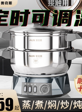 奥克斯304不锈钢电蒸锅电炒菜锅