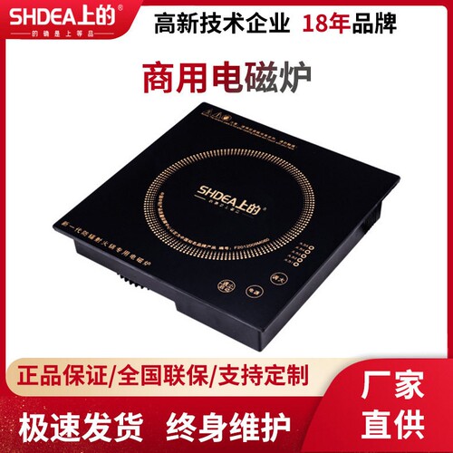 shdea上的商用方形电磁炉300*300